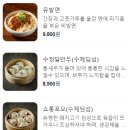 남소관우육도삭면