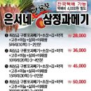 은서네과메기
