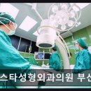 제이스타성형외과의원 네이버블로그