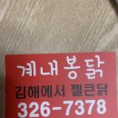 계내봉닭 이미지