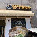 거제 고현동 맛집 추천! 직접 먹어본 합자칼국수 솔직 후기