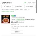 신화떡볶이 이미지