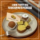 루나수제쿠키&김밥 | 신중동 두쫀쿠 맛집 두바이쫀득쿠키여대표 부천점 :: 두바이김밥까지 완벽