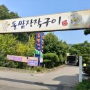 돌쌈장작구이 이미지