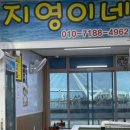 지영이네7호회집