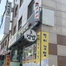 박리 | 먹골 분식 맛집 박리김밥 가성비 한식 혼밥 후기