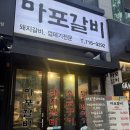마포서비스 | [성남]수내역 숨은 맛집 ‘마포갈비’ 맛과 서비스에 반한 후기 / 수내맛집 추천