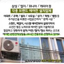 에어컨매입설치청소;업소용냉난방기설치이전수리철거24시간영업 이미지