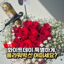 달꽃 | 김포 고촌 꽃집 추천 열세달꽃 | 화이트데이 꽃선물 플라워박스 후기