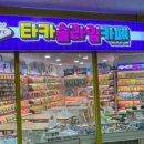타카플레이카페 - 하남시 미사강변대로226번안길 25 | 타카플레이카페