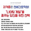 사랑간호학원 이미지