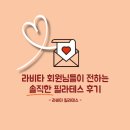라비타필라테스 | 대구 칠성동 침산동 필라테스, 라비타 회원님들이 전하는 솔직한 필라테스 후기
