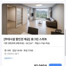 사계절노래연습장 | [속초] 금호 설악 리조트 :휴그린 스위트 1박후기 / 방2+거실+욕실(더블침대+온돌룸),부대시설