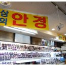 삼익안경