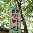 산장민박 이미지