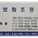 보림조경 - 제주시 구산동길 7 | 보림조경