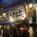 낭만짚불구이 포항영일대점 이미지