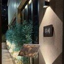 무제 | [공지] 분위기 맛집 찾는다면? 진주 야끼니꾸 ‘무제’ 솔직 후기