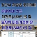 하양좋은부동산공인중개사사무소 이미지