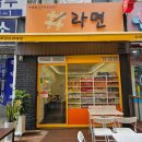 샾라면