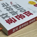 [파이썬] 혼자 공부하는 파이썬 교재 후기 (학원 교재)