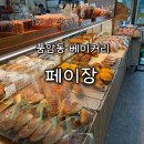 엄마네빵집 | 광주 숨은 빵집 추천 풍암동 빵집 베이커리 카페 페이장 방문 후기