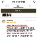 TJ움직이는편의점 이미지