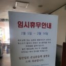 어제자 돈가스집의 흔한 임시 휴업 안내 근황 이미지