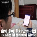 마이스터의 삶과 직업 및 철 이야기(초4~6) | 50대 은퇴 후 후회 안 하려면 뭘 준비해야?