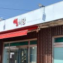 [뻘식당] 인천 섬 덕적도 진리항 삼겹살 물회 내돈내산 솔직 후기