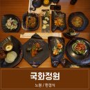 영빈냄비칼국수 - 울진군 정실2길 24-1 | 노원 한정식 국화정원 후기