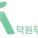 덕원푸드