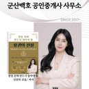 군산백호공인중개사사무소 티스토리