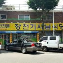 장천기사식당 이미지
