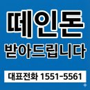 신용전제 | 못받은돈회수 고민 끝 떼인돈받아드립니다 실제 해결 후기