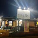 전주맛집왕뚜껑삼겹살 이미지