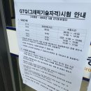 광신방송예술고등학교 | GTQ포토샵 1급, GTQi 일러스트 1급 취득 후기(시험장-광신방송예술고등학교)