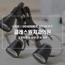 클래스원치과의원 이미지