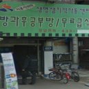 생명샘지역아동센터 2 이미지