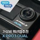 가성비 액션캠 오토바이 블랙박스 추천, 에이스원 Xpro3 DUAL