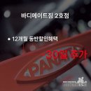 바디메이트짐 2호점 이미지
