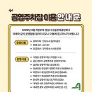 내리 공영주차장 이미지