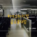 피에스타PC방 구미공대점 이미지