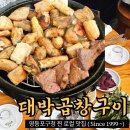 당산 곱창 대박곱창구이 마늘곱창 영등포구청역 맛집