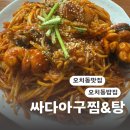 싸다아구찜탕 이미지