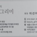 뷰티그리미 이미지