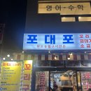 [인천] 주안 현지인 맛집 돼지꼬리구이가 맛있는 포대포 내돈내산 후기 / 신기시장 맛집