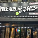 우리도한번잘구워보세김포감정점