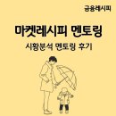 [마켓레시피] 금융권 취업을 위한 시황분석 멘토링 후기