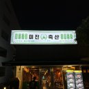 미진축산일광 이미지